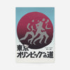 Tokyo Running Graphic Design Poster Print